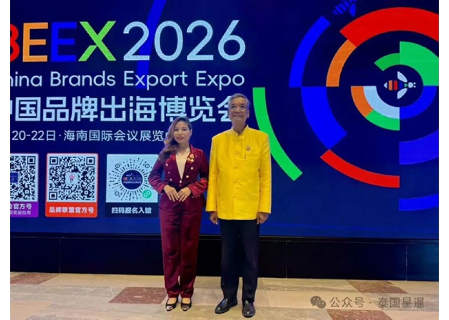 2026–10-20 首届中国品牌出口博览会10月海南举行 蒙銮·素帕·巴莫携女共同担任开幕式主席